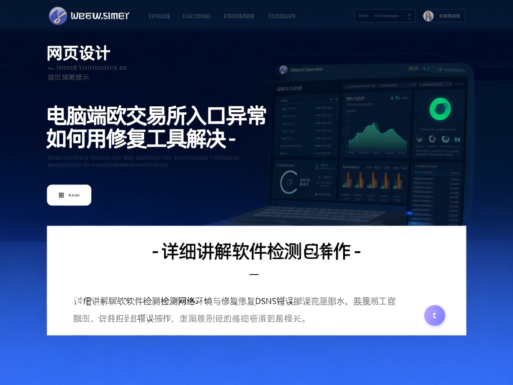 修复工具界面截图